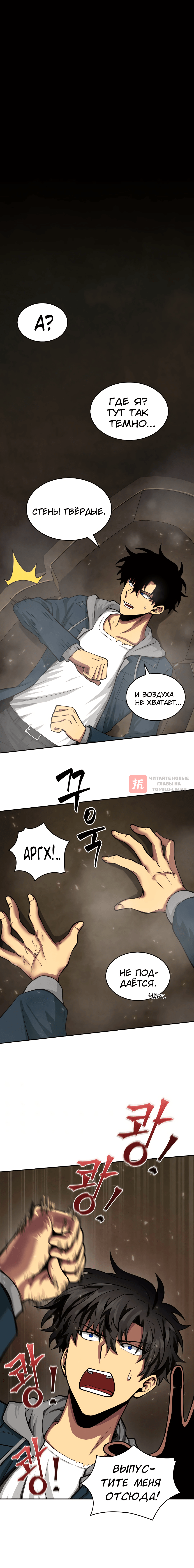 Глава 136, Страница 1