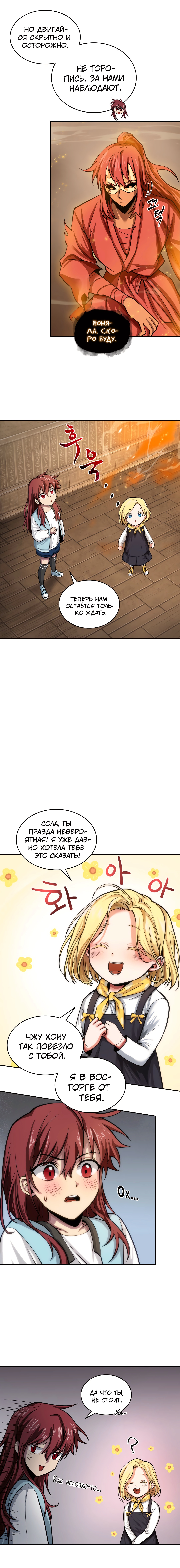 Глава 136, Страница 7