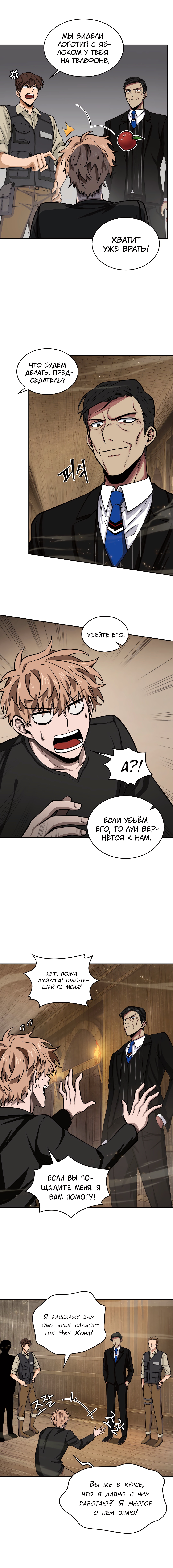 Глава 136, Страница 15