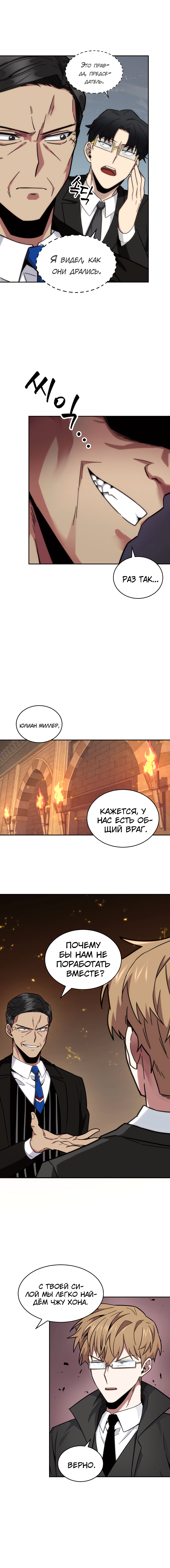 Глава 137, Страница 5