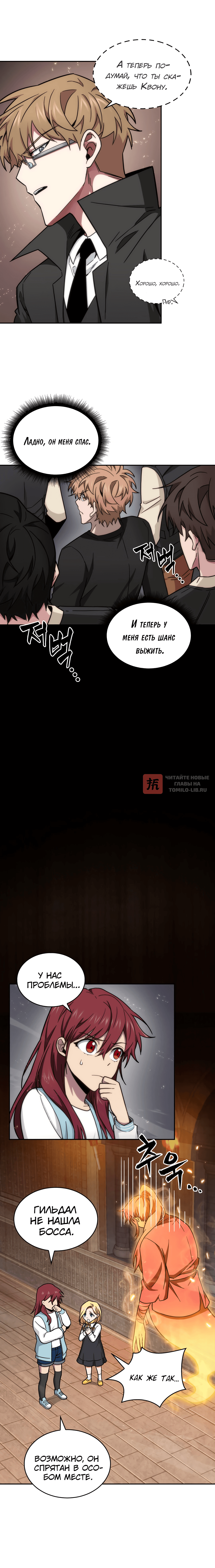 Глава 137, Страница 8