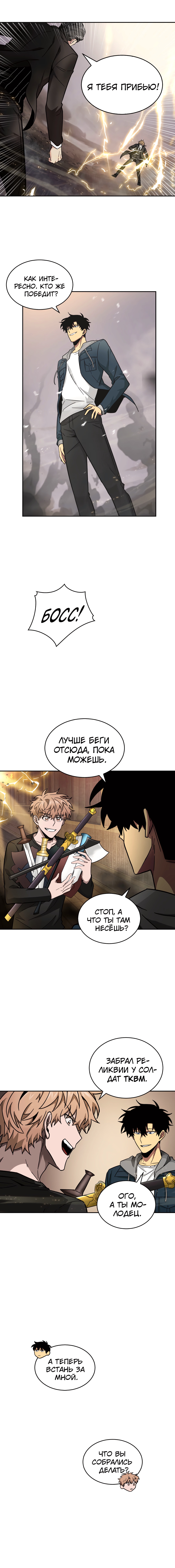Глава 139, Страница 13