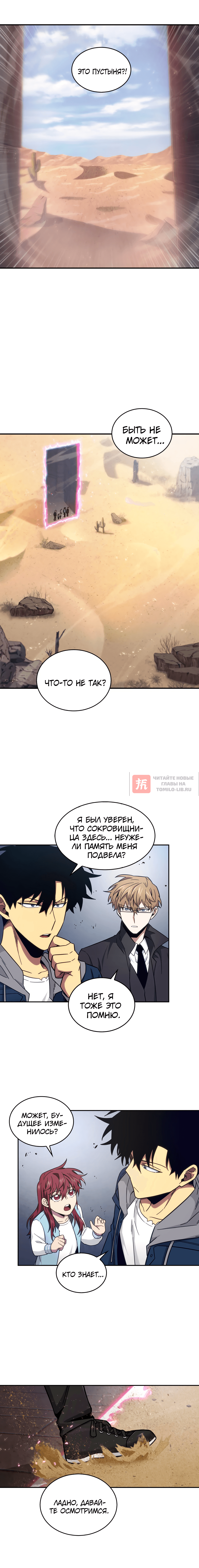 Глава 141, Страница 10