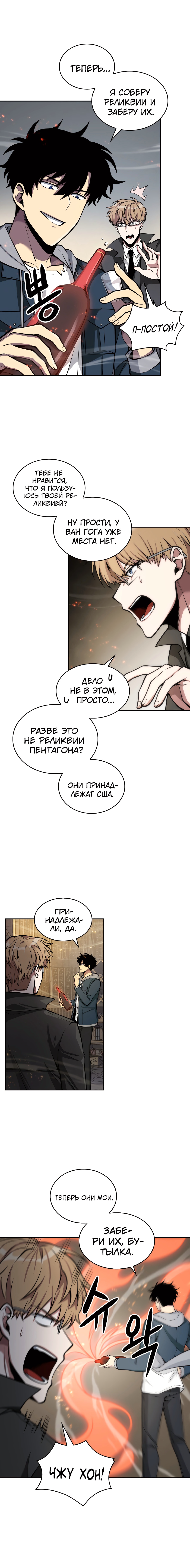Глава 144, Страница 7