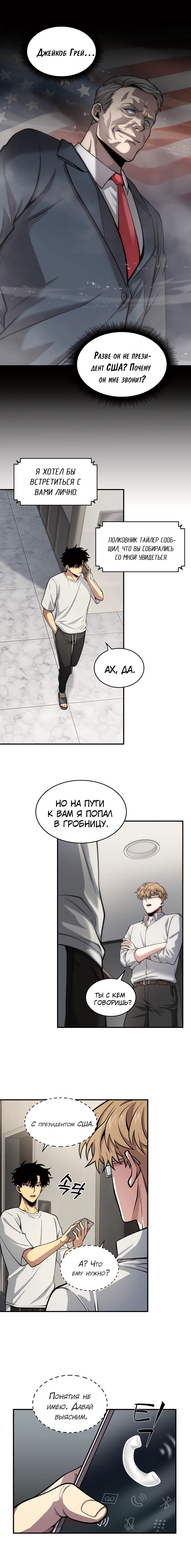 Глава 146, Страница 5