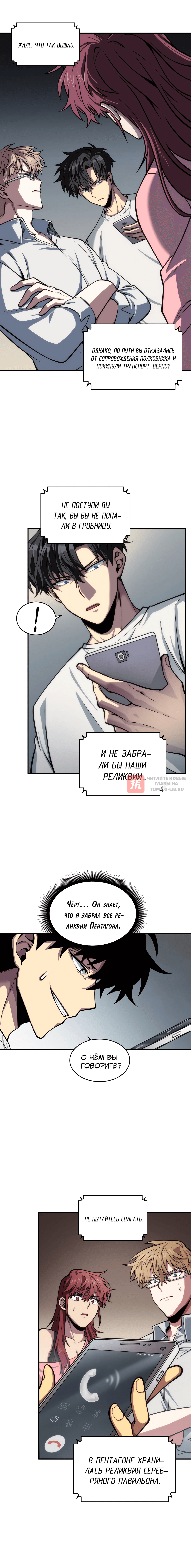 Глава 146, Страница 6