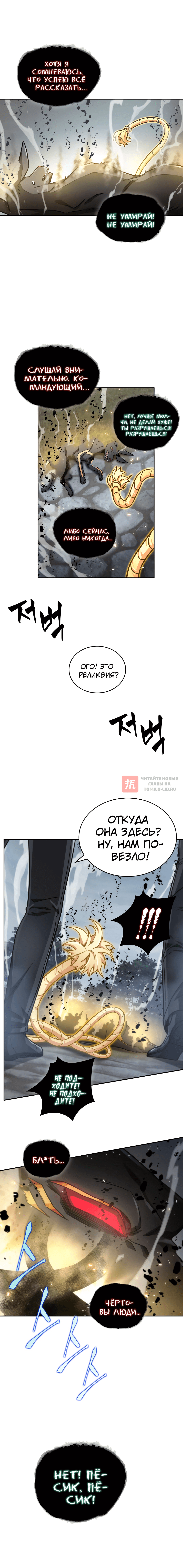 Глава 147, Страница 12