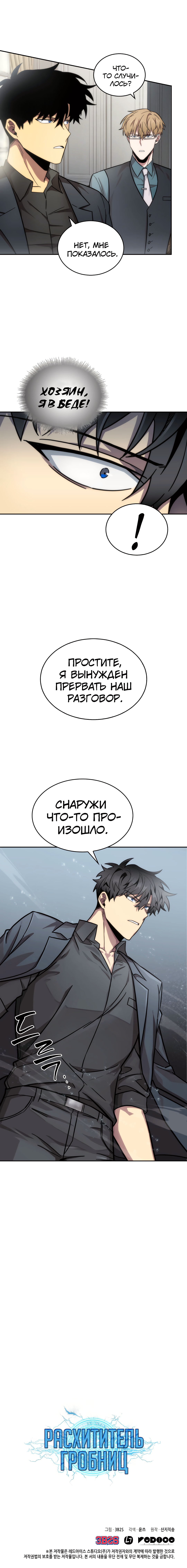 Глава 147, Страница 15