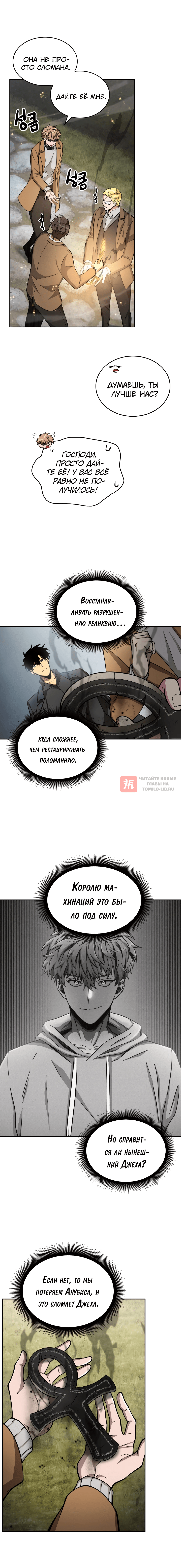 Глава 148, Страница 8