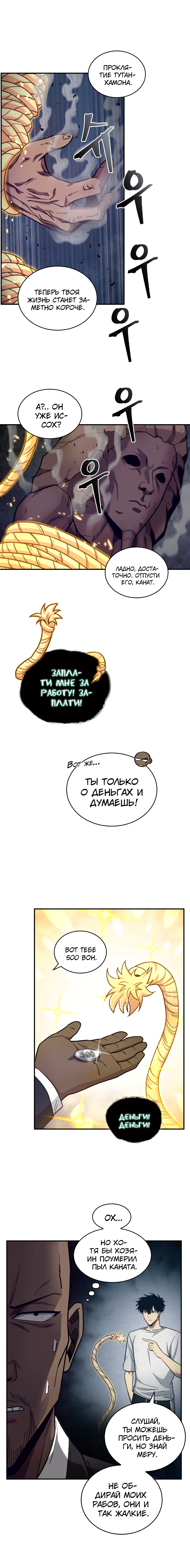 Глава 149, Страница 5