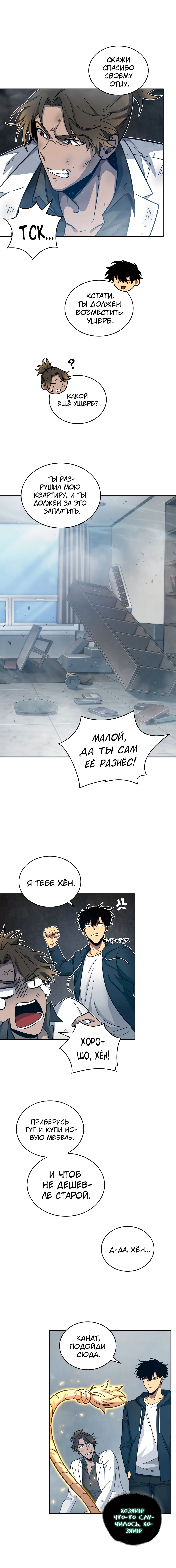 Глава 151, Страница 15