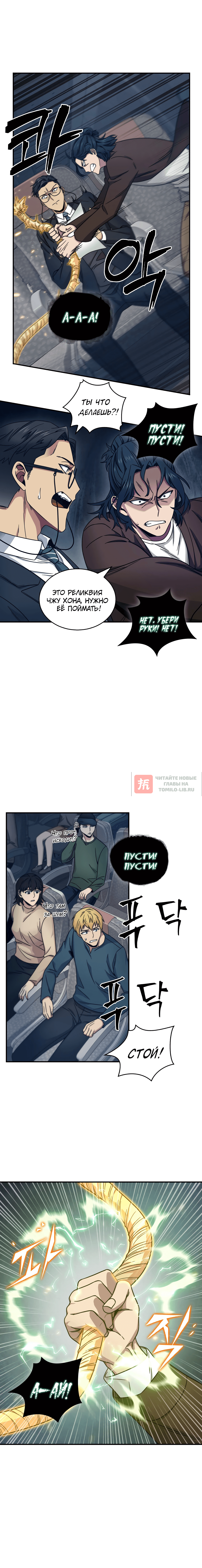 Глава 153, Страница 4