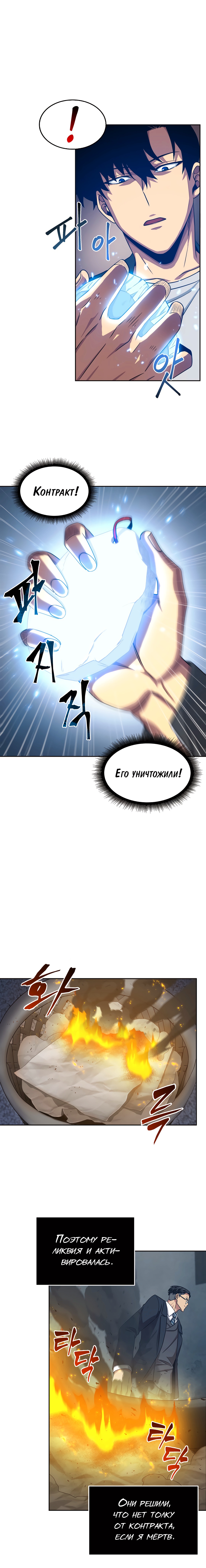 Глава 157, Страница 7