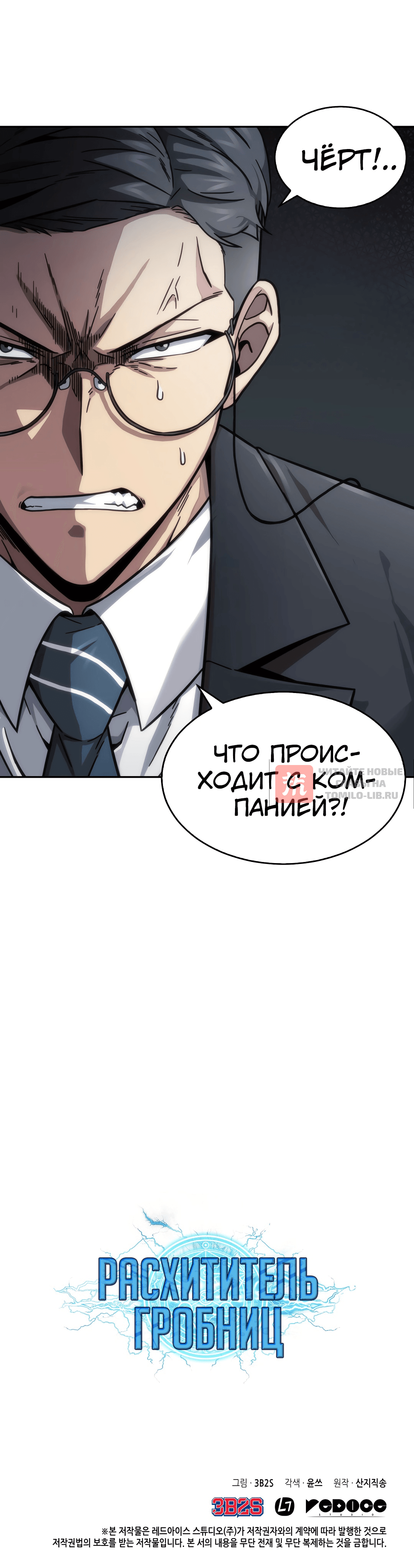 Глава 158, Страница 14