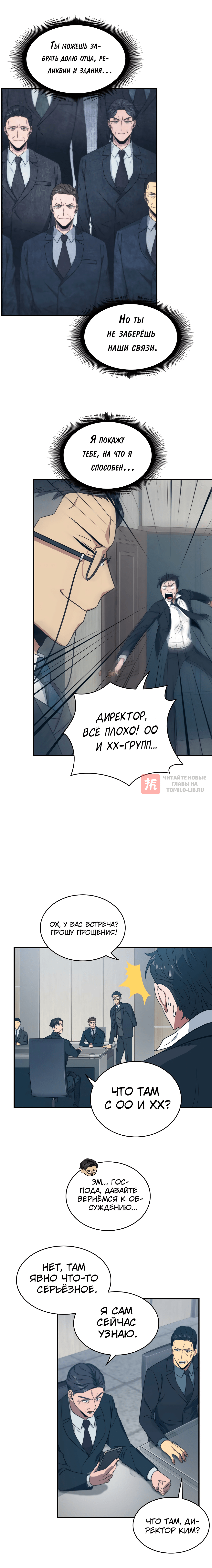 Глава 159, Страница 10