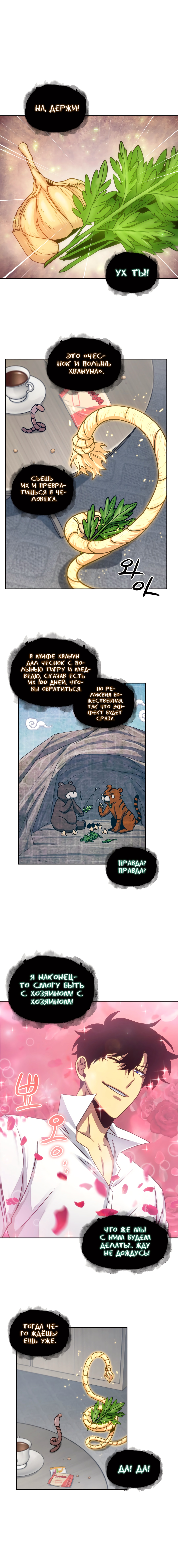 Глава 161, Страница 9