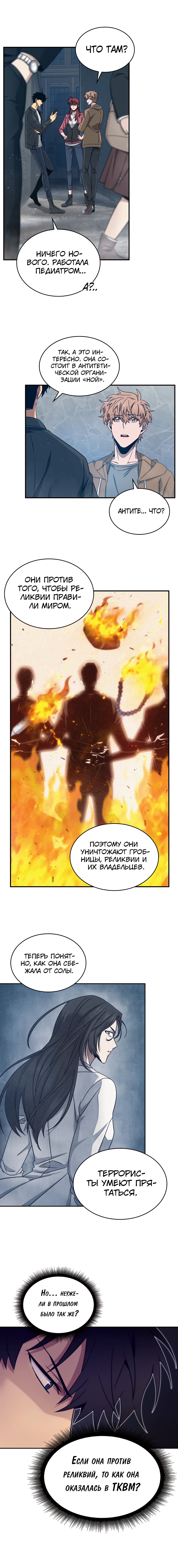 Глава 163, Страница 13