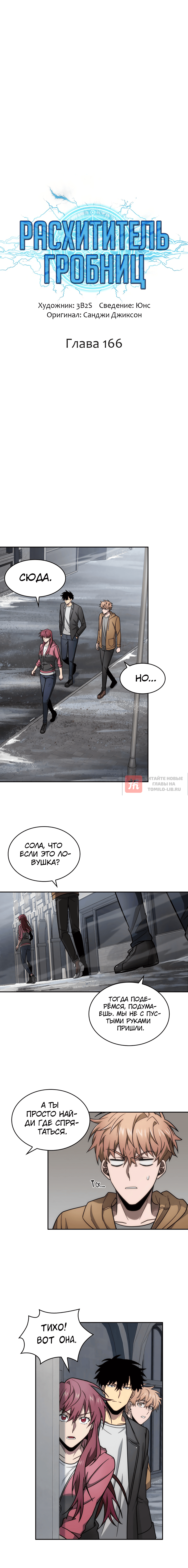 Глава 166, Страница 2