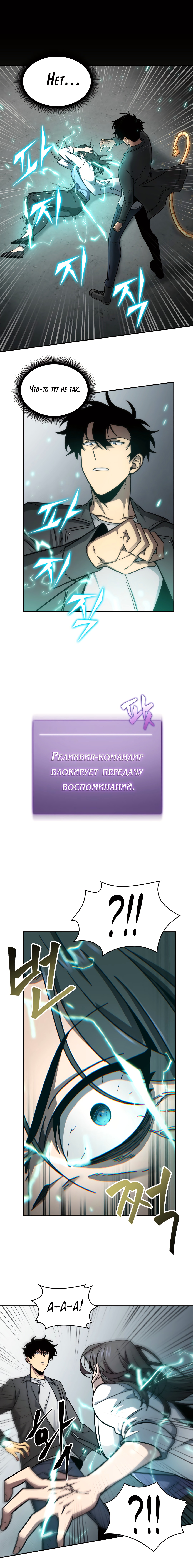 Глава 166, Страница 7