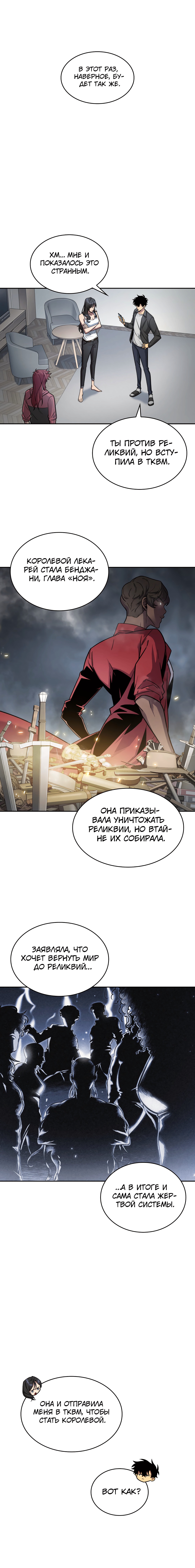 Глава 168, Страница 3