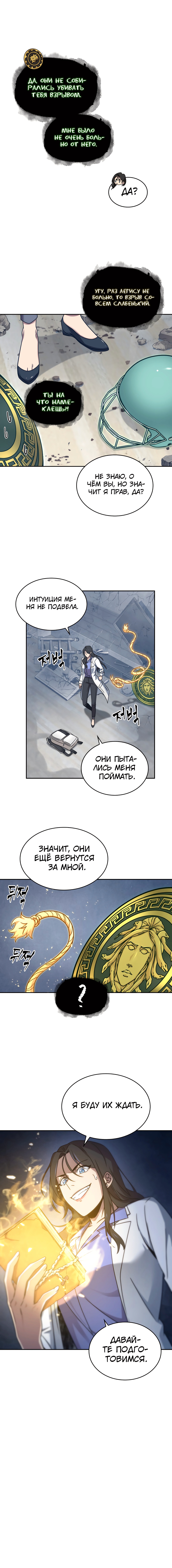 Глава 169, Страница 7