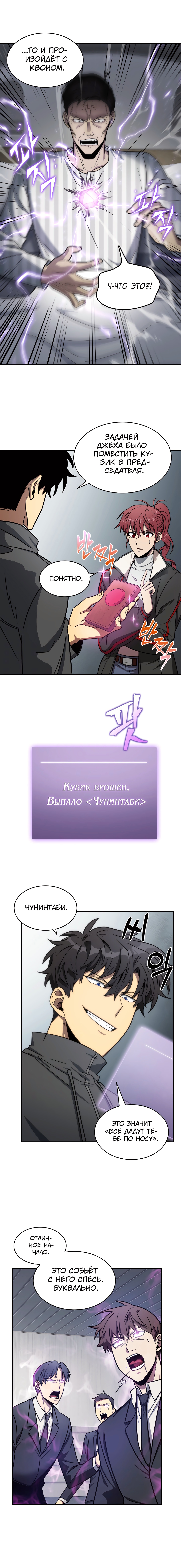 Глава 170, Страница 5