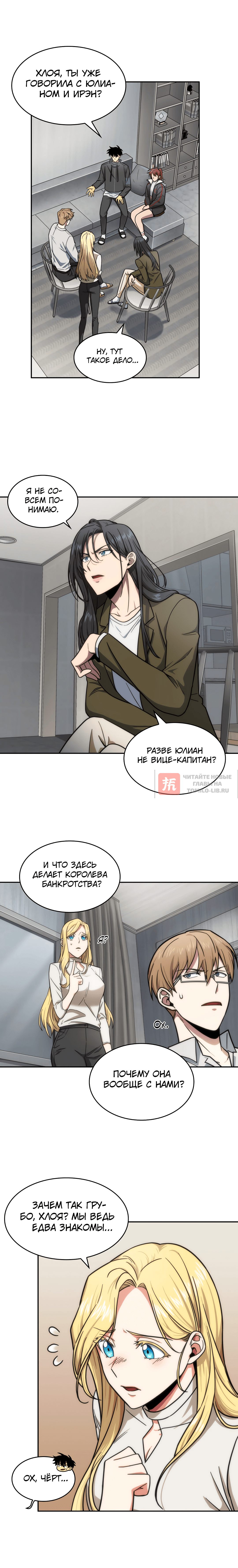 Глава 170, Страница 8