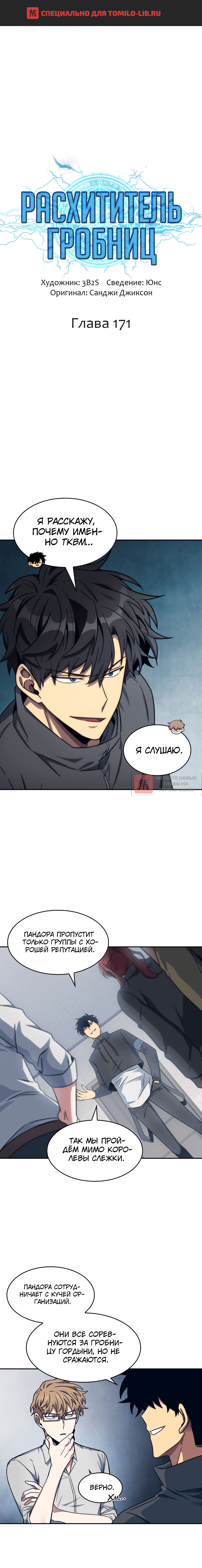Глава 171, Страница 1