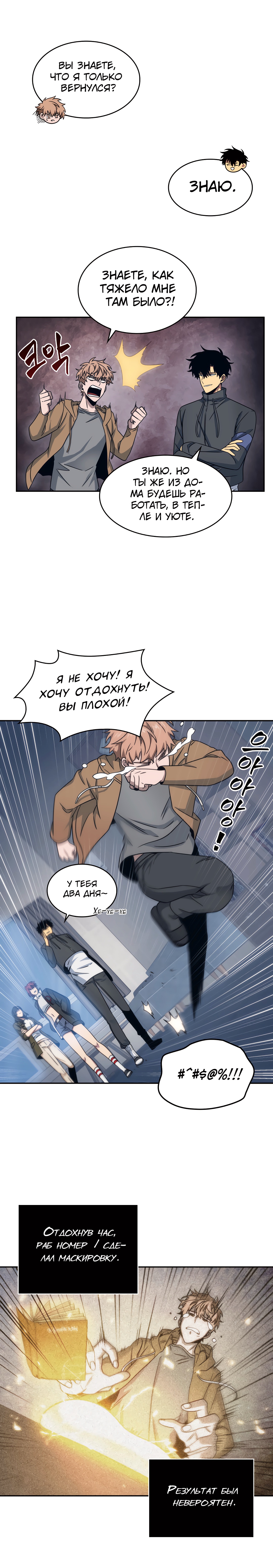 Глава 171, Страница 5