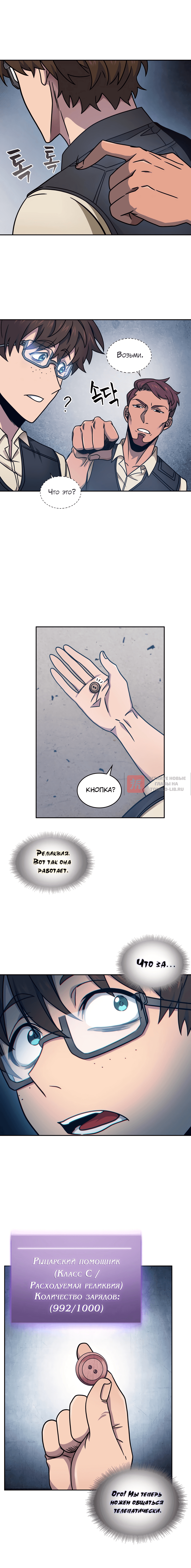 Глава 171, Страница 12
