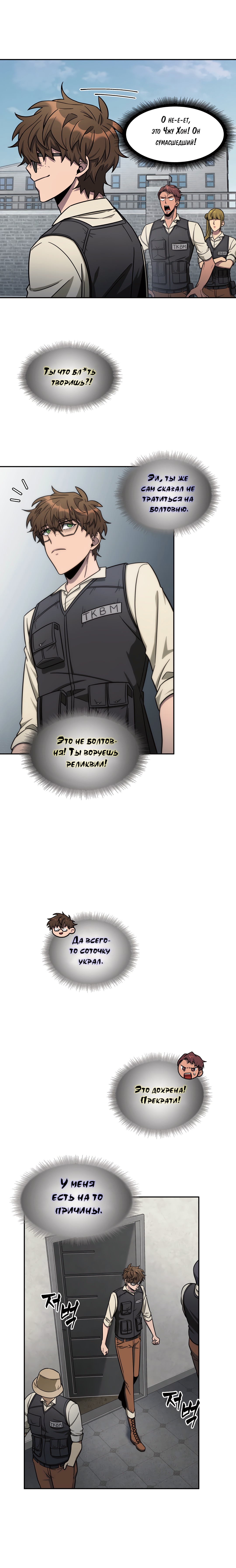 Глава 172, Страница 5