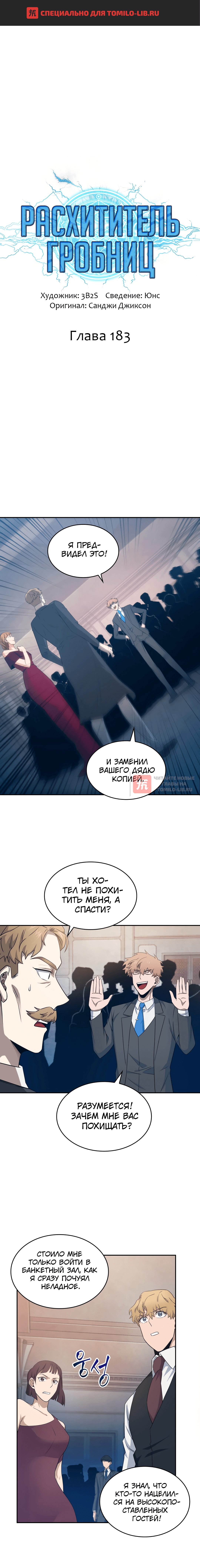 Глава 183, Страница 1