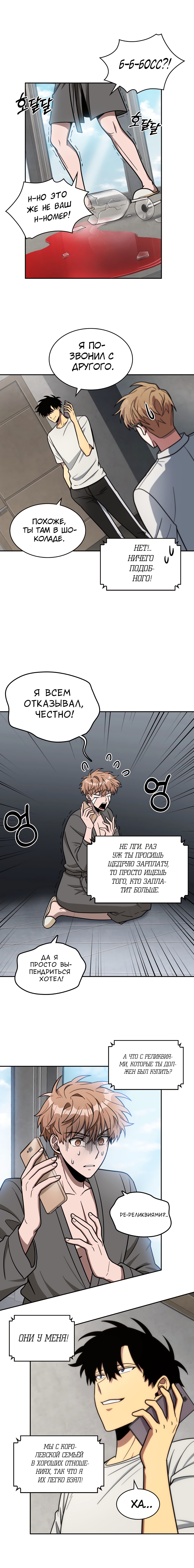 Глава 186, Страница 3