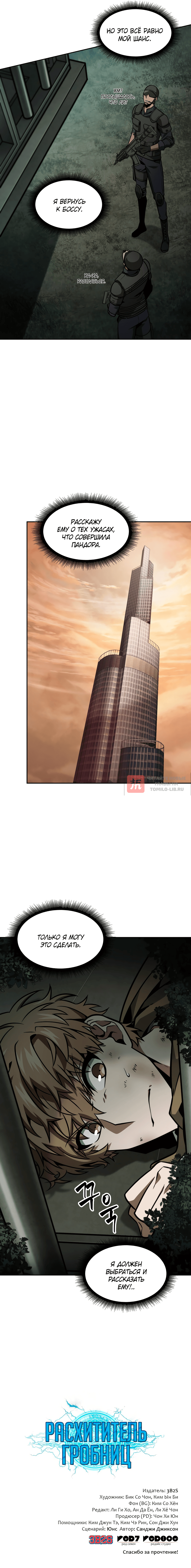 Глава 332, Страница 12