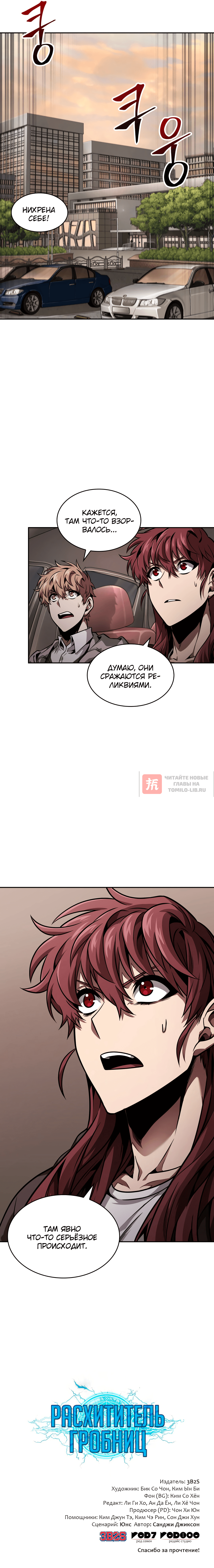 Глава 344, Страница 12