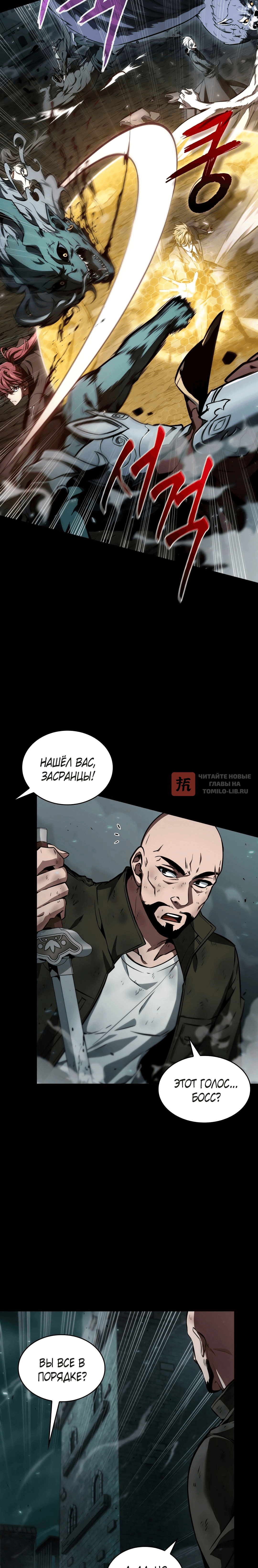 Глава 387, Страница 6