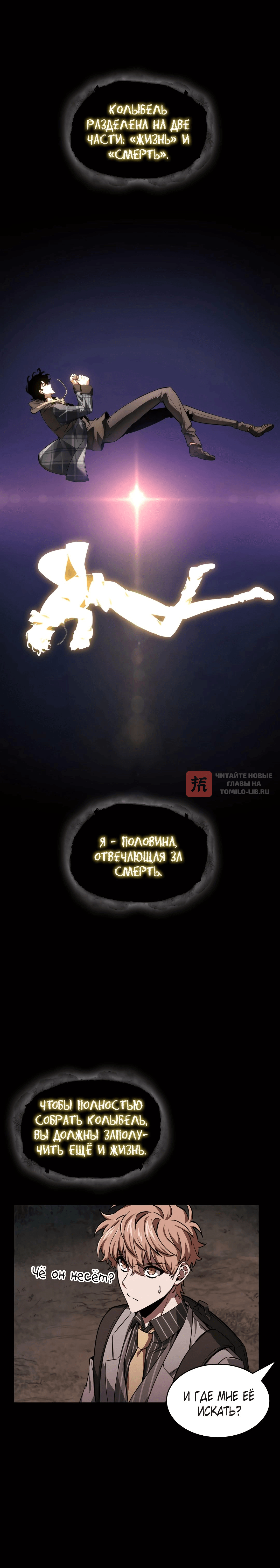 Глава 388, Страница 8