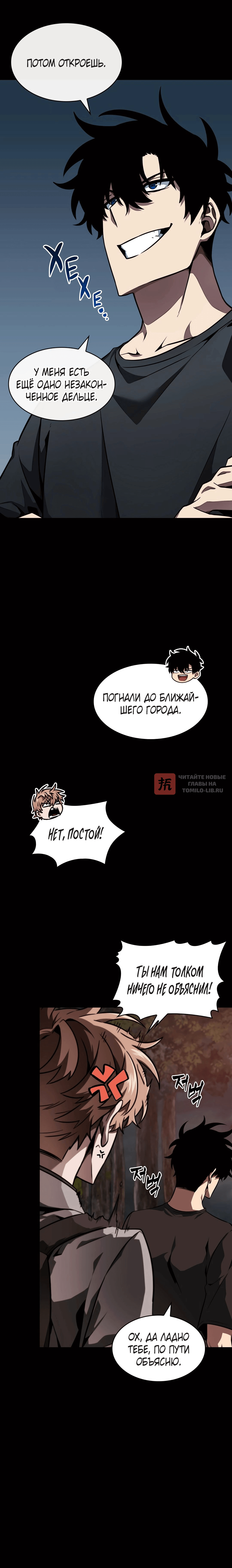 Глава 388, Страница 12
