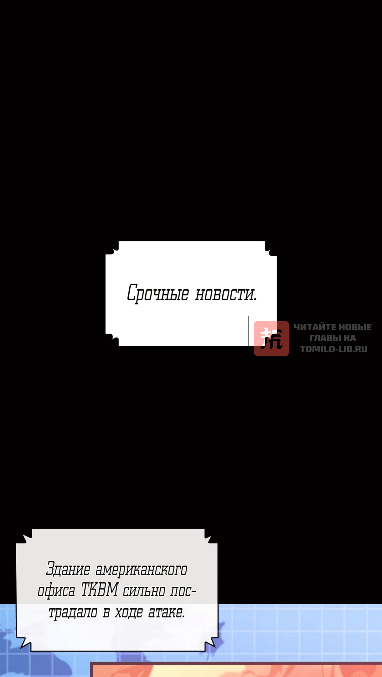 Глава 389, Страница 2