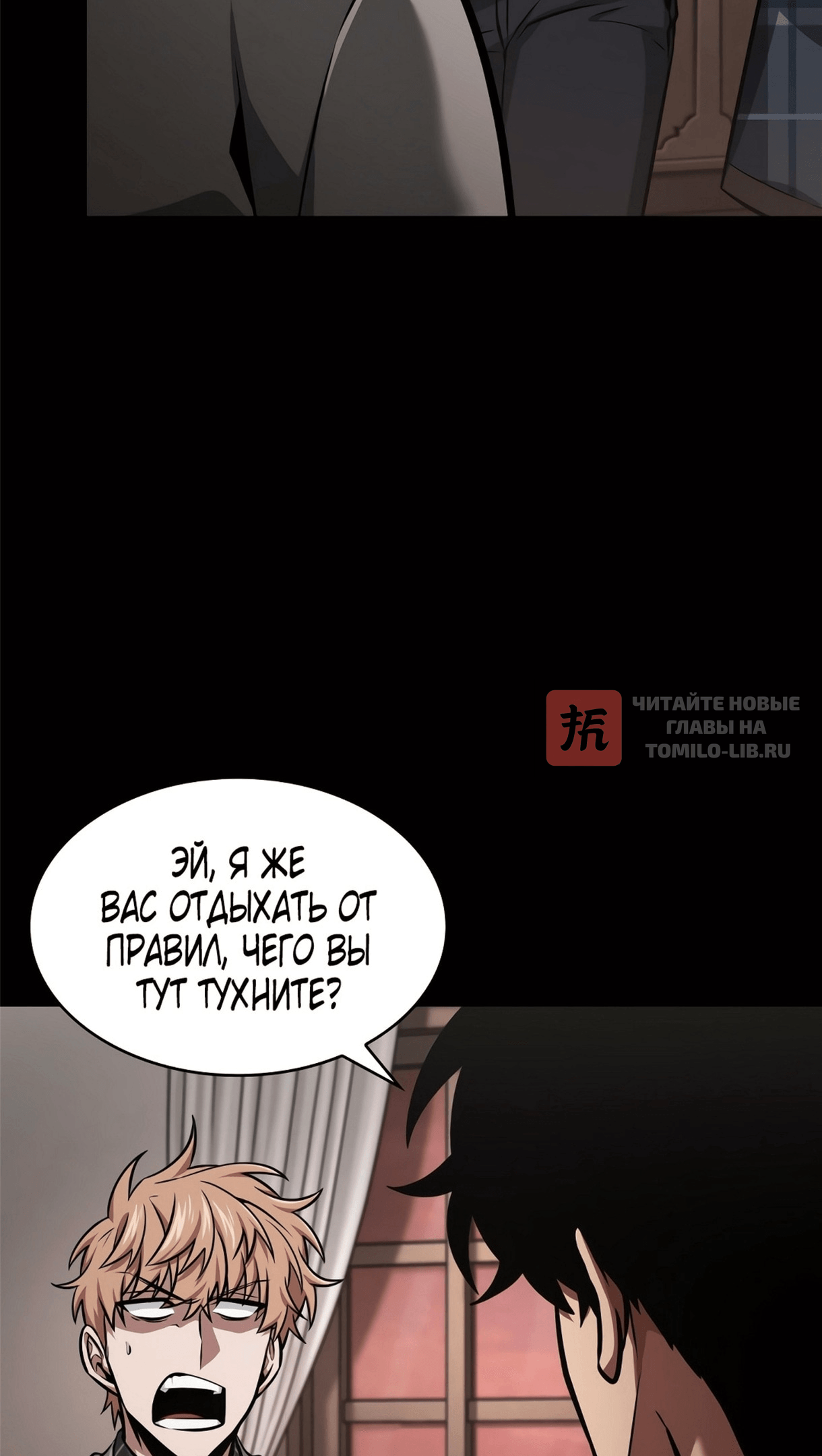 Глава 389, Страница 6