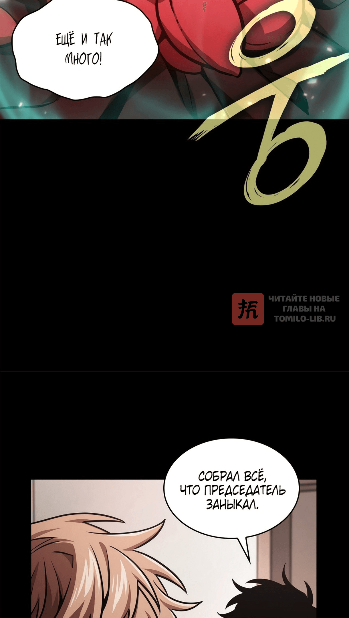 Глава 389, Страница 14