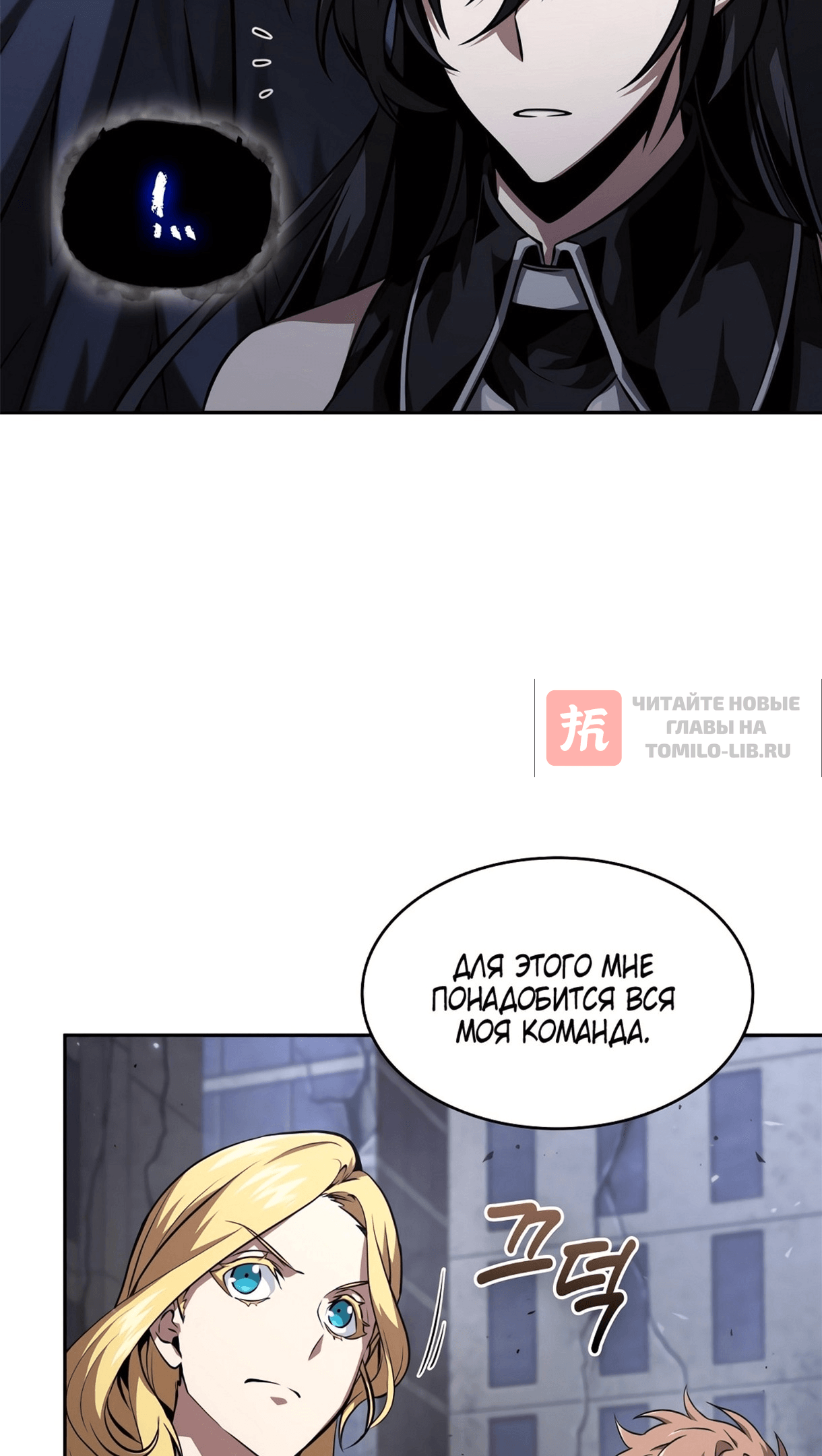 Глава 389, Страница 72