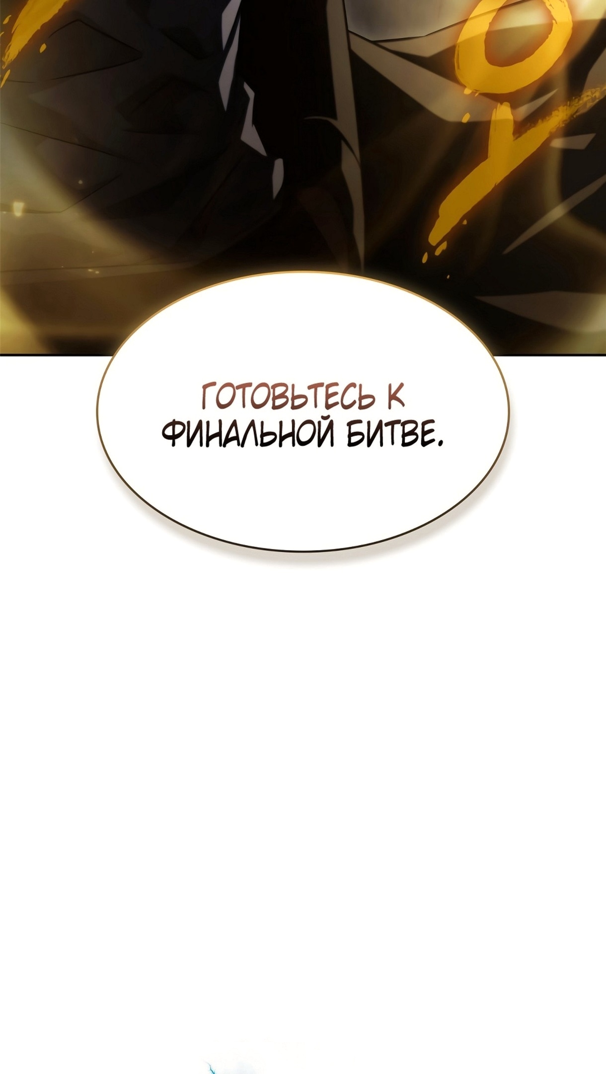 Глава 389, Страница 75