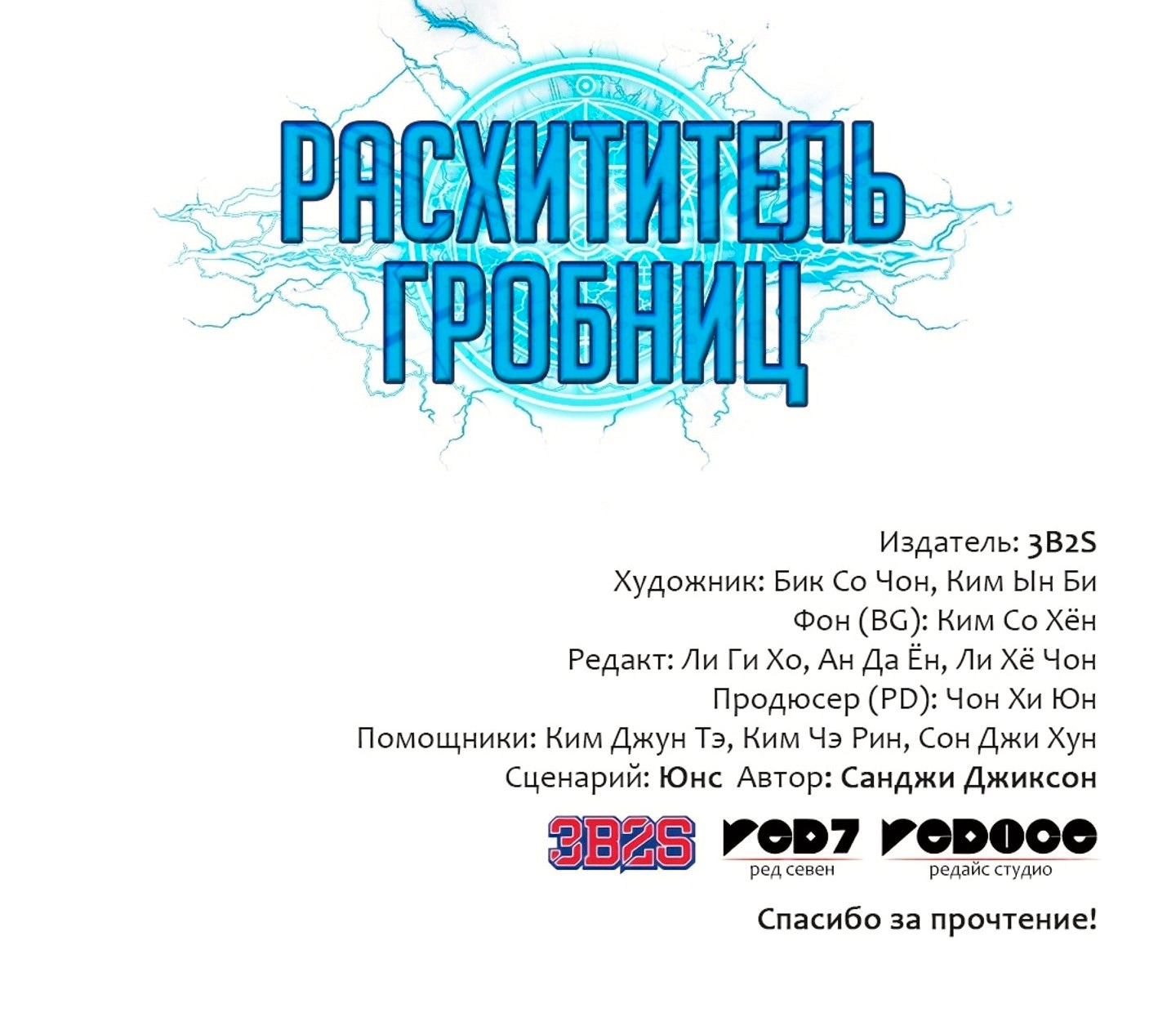 Глава 389, Страница 76