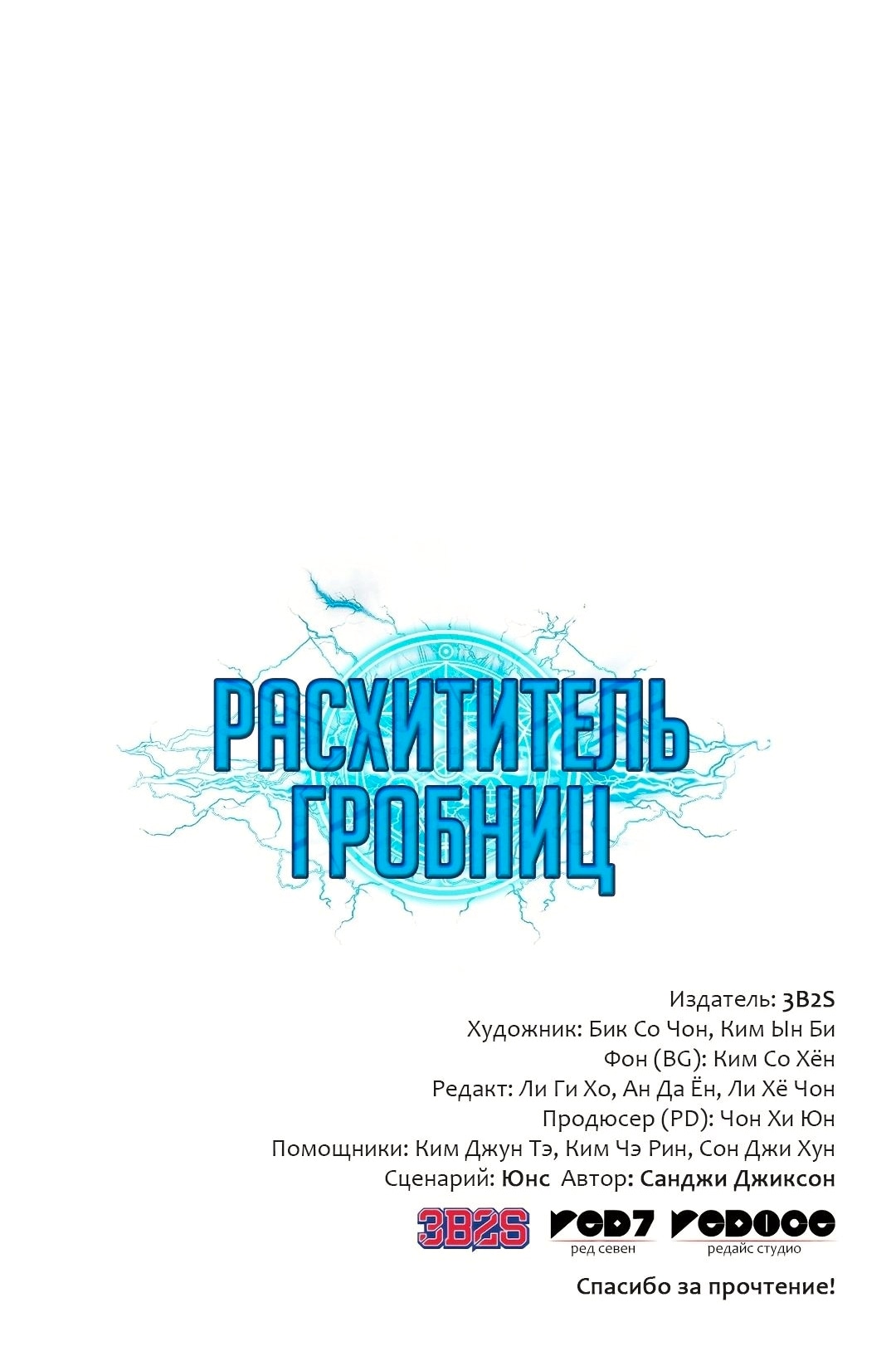 Глава 390, Страница 58