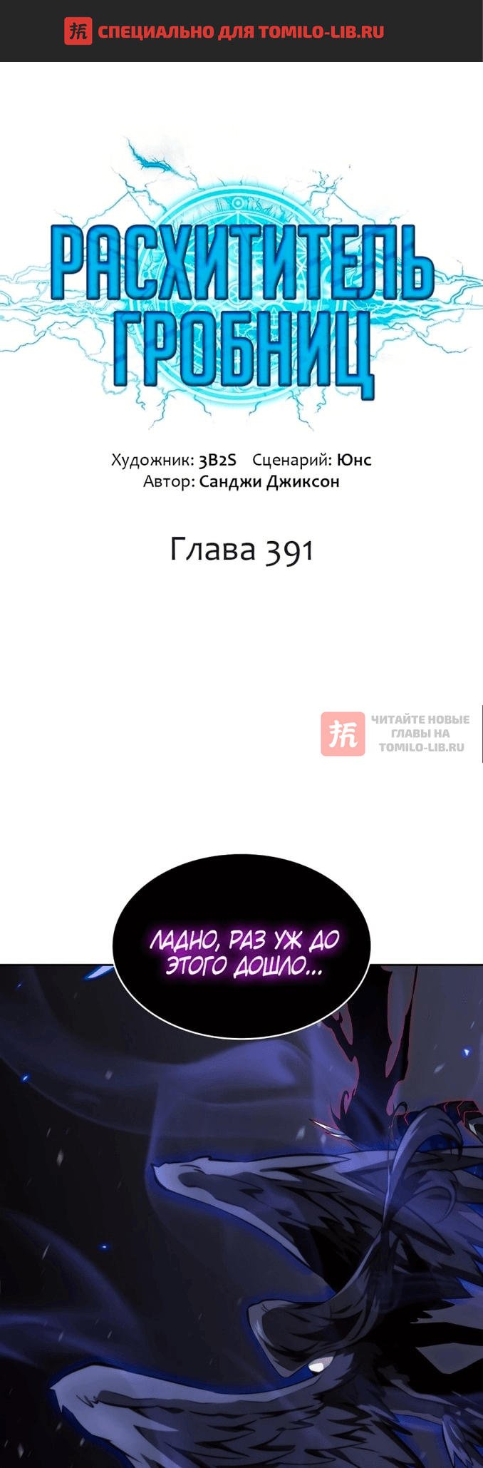 Глава 391, Страница 1