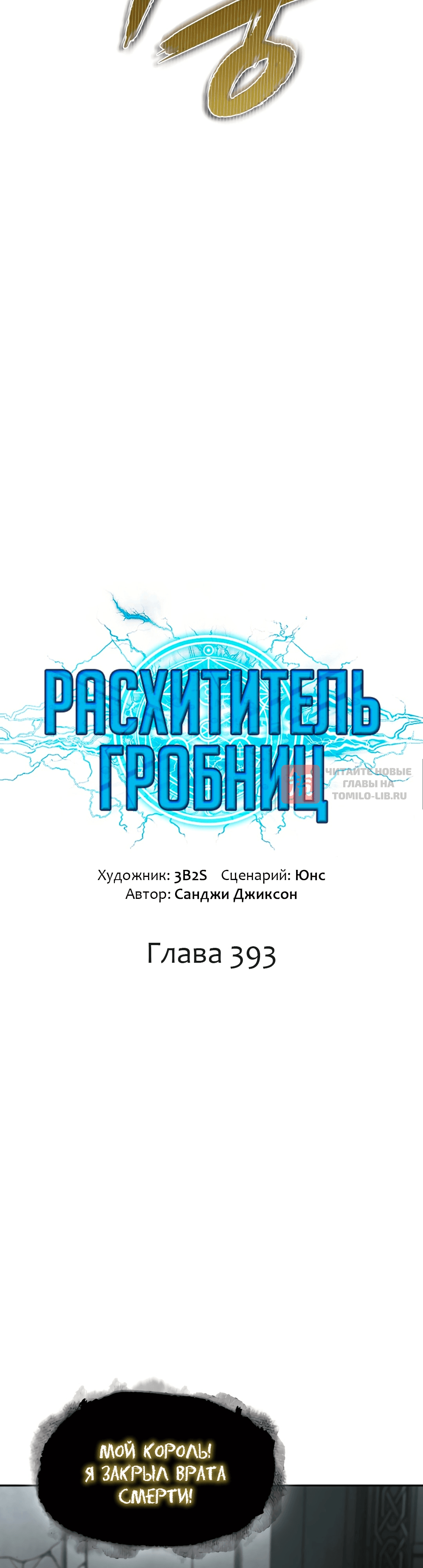 Глава 393, Страница 4
