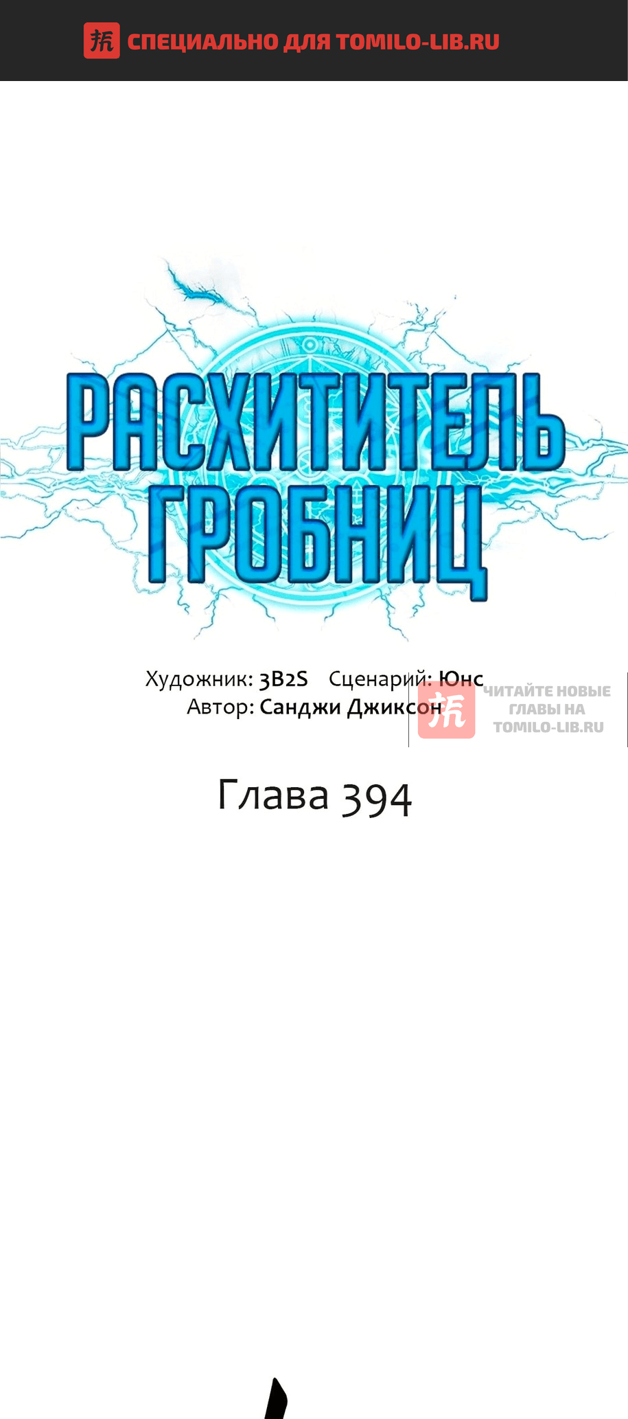Глава 394, Страница 1