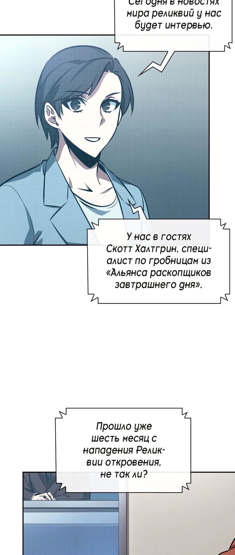 Глава 394, Страница 3