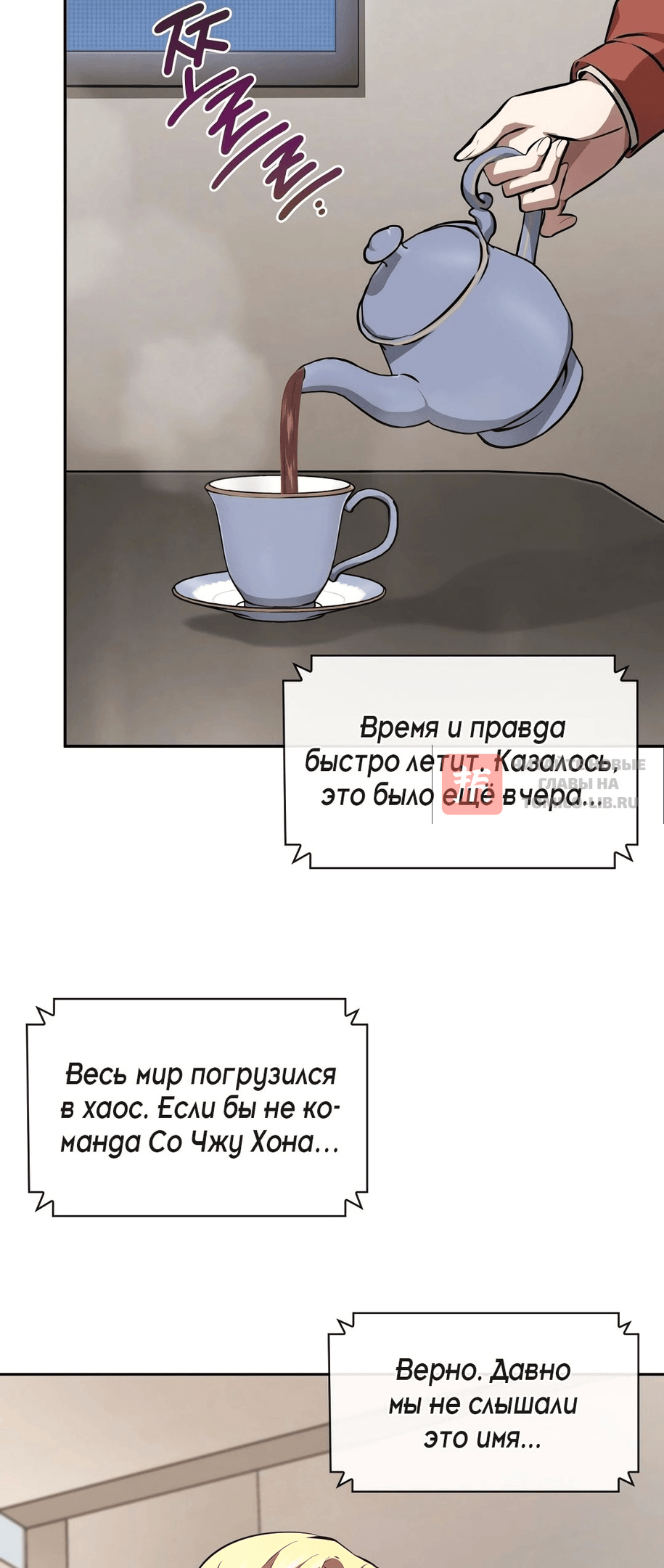 Глава 394, Страница 4